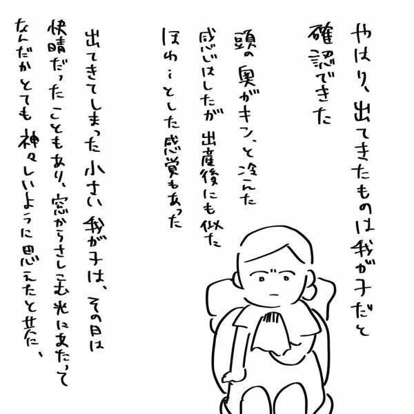 「出てきてしまったのは、わが子？」激痛のあと、出血。恐るおそる手を開くと、そこには？ #夫を捨てたい 31