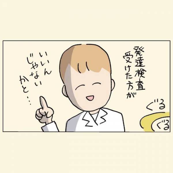 ＜1歳半健診＞息子の検査結果が判明！先生から言われた言葉が追い風に…
