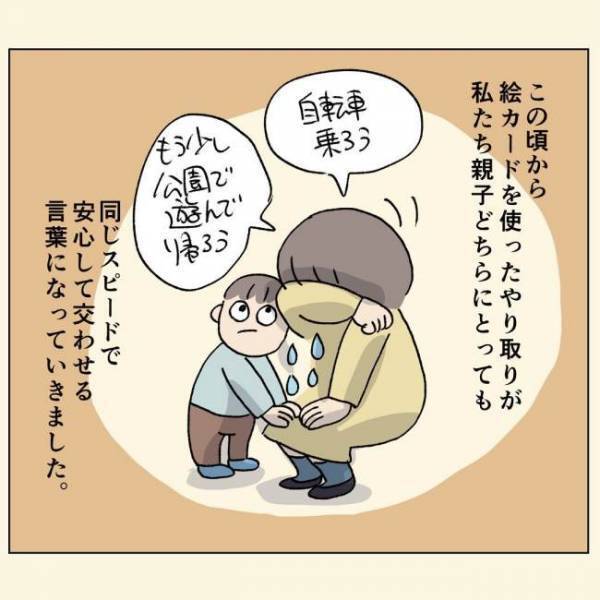 ＜1歳半健診＞不毛な日々に幕が！絵カードを通して息子の意思が見えた瞬間、ママは…
