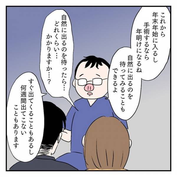 「手術しましょう」泣き崩れる私を支えた夫が初めて泣いた日 #流産のはなし 10