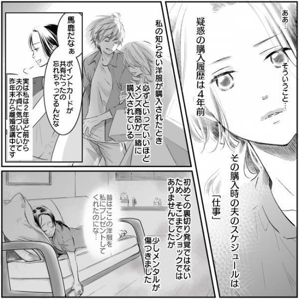 「なんてバカな夫…」夫の浮気の証拠が思いがけないところから見つかって…！？【体験談】