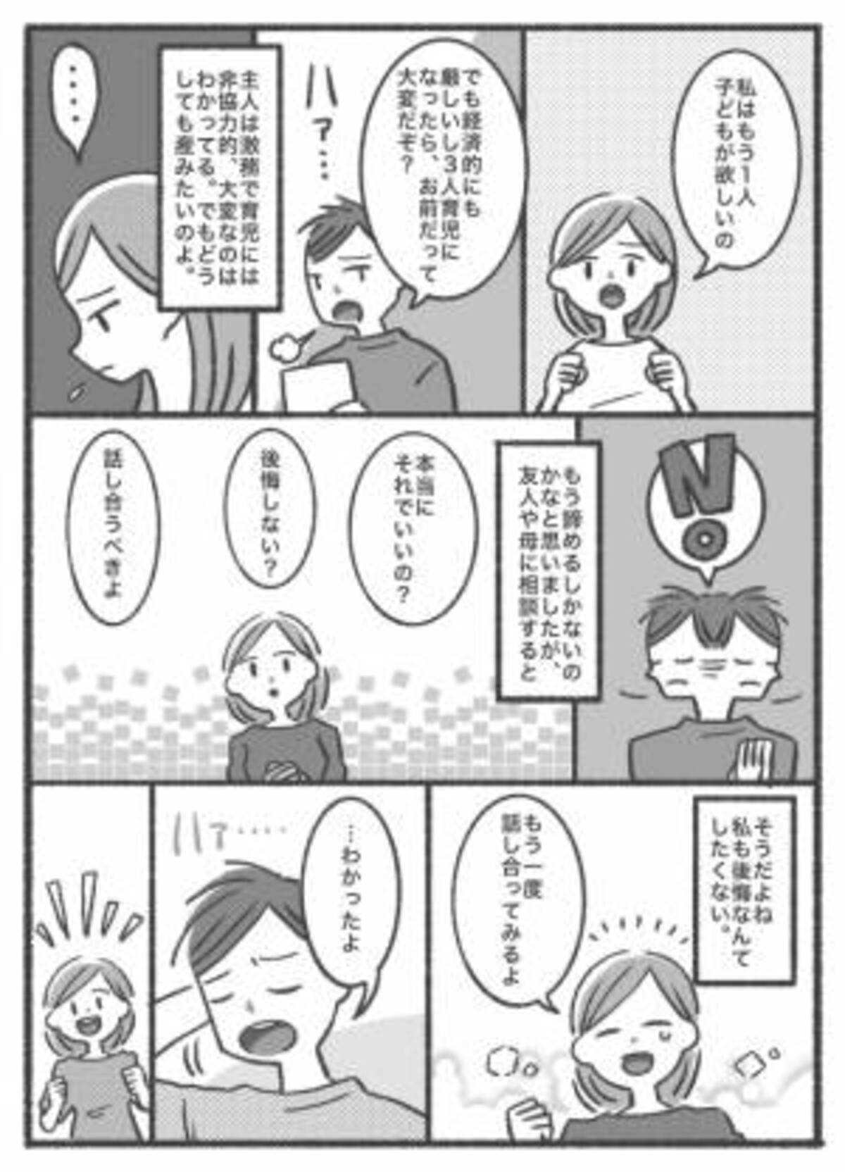 もう限界かも 3人目が欲しい私と欲しくない夫 夫の顔色をうかがい続ける妊活に疲れてしまった 21年6月30日 ウーマンエキサイト 1 2 もう限界かも 3人目が欲しい私と欲しくない夫 夫の顔色をうかがい続ける妊活に疲れてしまった 21年6月30日 ウーマンエキサイト 1 2