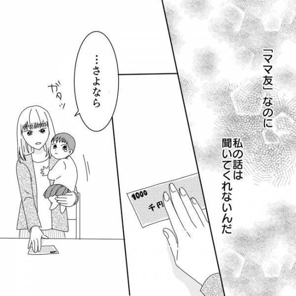 「ねぇ、私たちママ友でしょ？」断ってるのに入信を勧められる…ママ友の不敵な笑みにゾクッ！