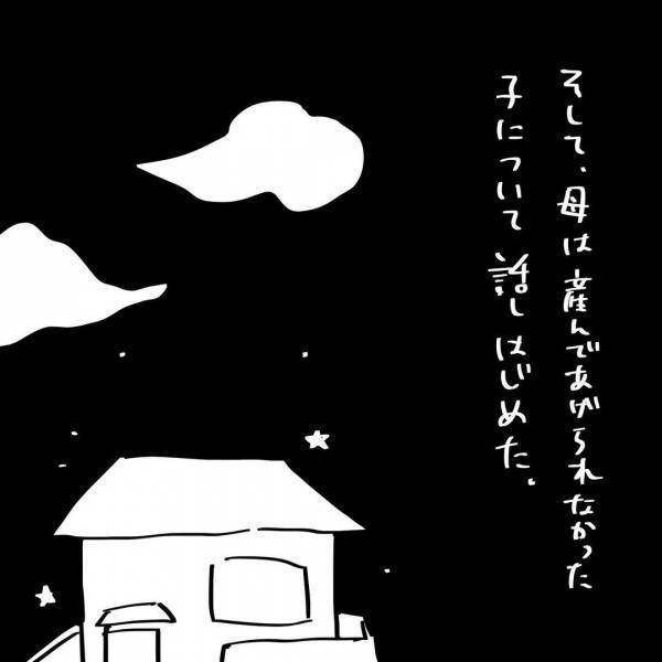 「私も産んであげられなかった子がいたの」初めて知った母の告白。知られざる真実に驚き！