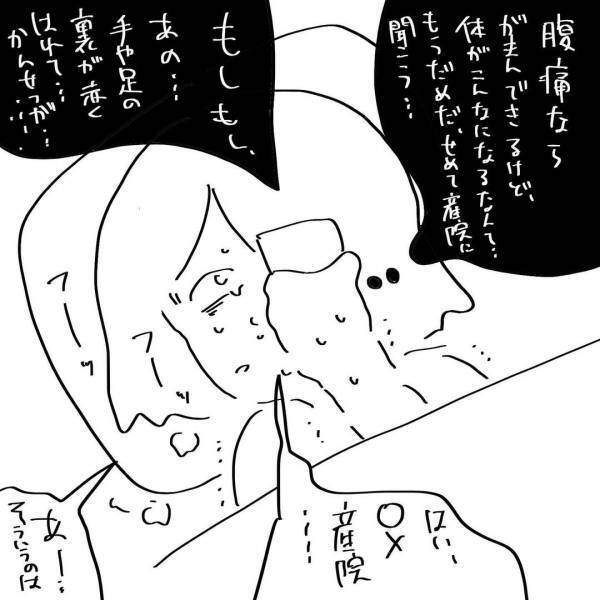 「なんだこれ！」手足が真っ赤に腫れて激痛！助けを求めて産婦人科に電話すると…？
