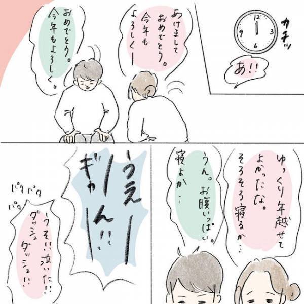 「今日も絶好調！」パパの格闘も虚しく、夜中に夫婦を襲った悲劇とは！？