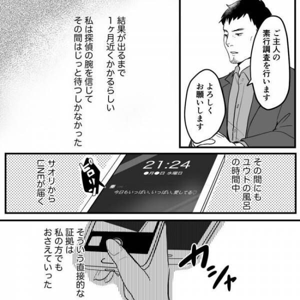 夫の不倫 完全にクロです 言い逃れできない不貞の証拠をつかんだ妻は 21年7月2日 ウーマンエキサイト