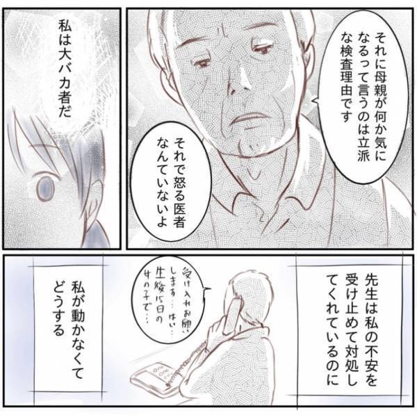 ＜娘と心疾患＞「それで怒る医者なんていないよ」医師の言葉にハッとしたママは病院をはしごして