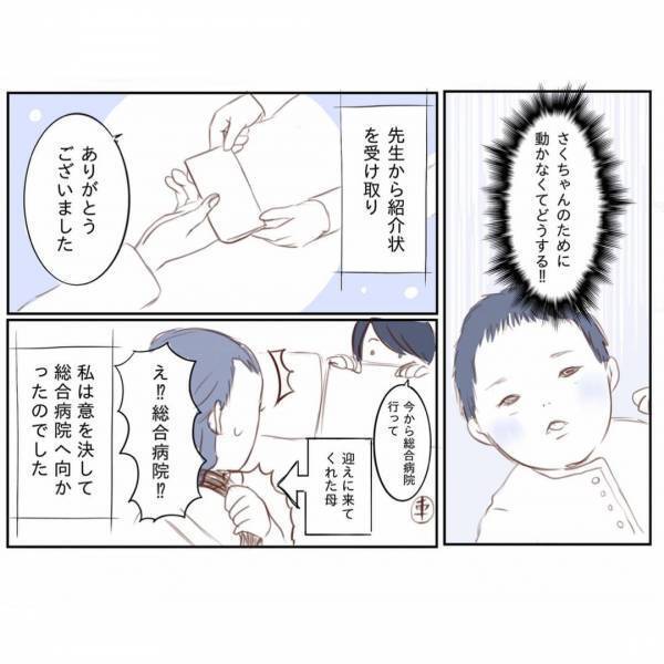 ＜娘と心疾患＞「それで怒る医者なんていないよ」医師の言葉にハッとしたママは病院をはしごして