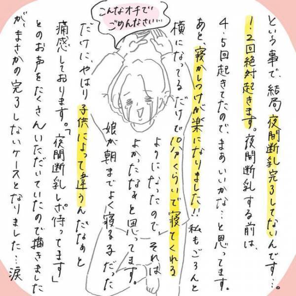 ついに完了？！忍び寄る乳腺炎の恐怖！1年ぶりで感動した涙のワケは？