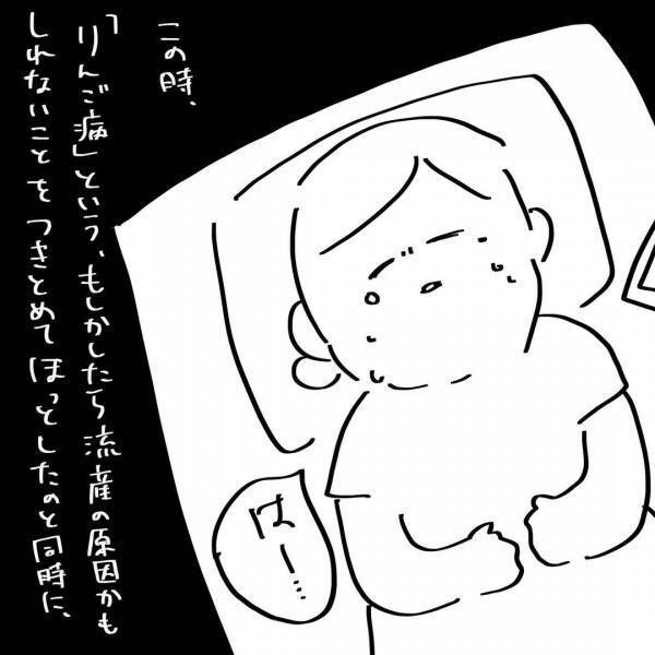 「りんご病です」これが流産の原因だったの？医師から告げられた病名。安堵ともに苦しみが…