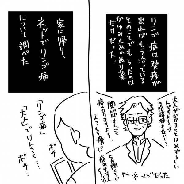 「りんご病です」これが流産の原因だったの？医師から告げられた病名。安堵ともに苦しみが…