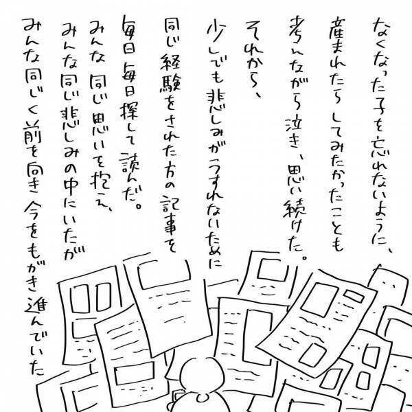 「今ある命を大切にしなきゃ」消えてしまった命を思い涙。母親がある決意をした