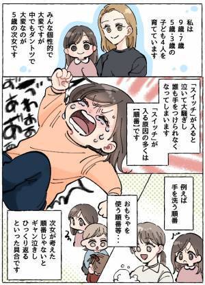 スイッチが入るとギャン泣きする次女！普段から意識しているわが家の関わり方は…