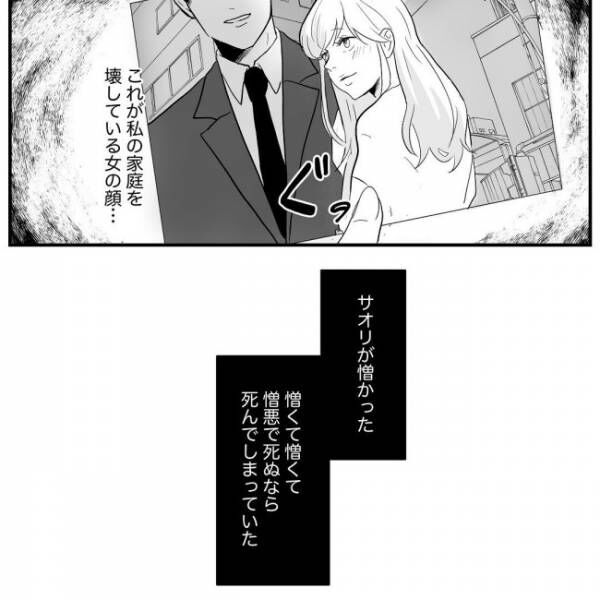 夫の不倫 私の家庭を壊している女 証拠写真に写った浮気相手に憎悪が渦巻く 21年7月7日 ウーマンエキサイト