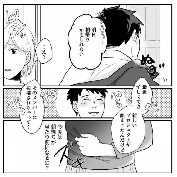 夫の不倫 明日 朝帰りかも やたら上機嫌な夫 もしかして 女と 不倫夫にサヨナラ 10 21年7月8日 ウーマンエキサイト