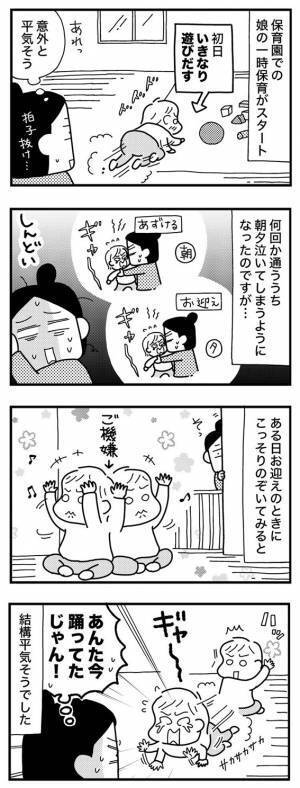 「嘘でしょ！？」こっそり覗いた保育園で見た娘の裏の顔にあ然…