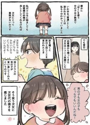 身近に感じたジェンダーの問題 幼稚園で 男の子みたい と指摘された娘は 21年7月29日 ウーマンエキサイト 1 3