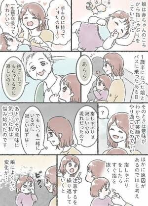 ママ自身も驚がく 思いつきで言ったひと言で娘が指しゃぶりを卒業できて 21年9月2日 ウーマンエキサイト 1 4