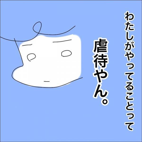 「私がやってることって虐待なの？」誰か助けて。ママの叫びは夫に届かなくて…