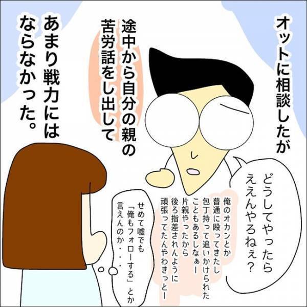 「私がやってることって虐待なの？」誰か助けて。ママの叫びは夫に届かなくて…