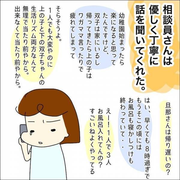 「電話してくれてありがとう」相談員の言葉に涙があふれた