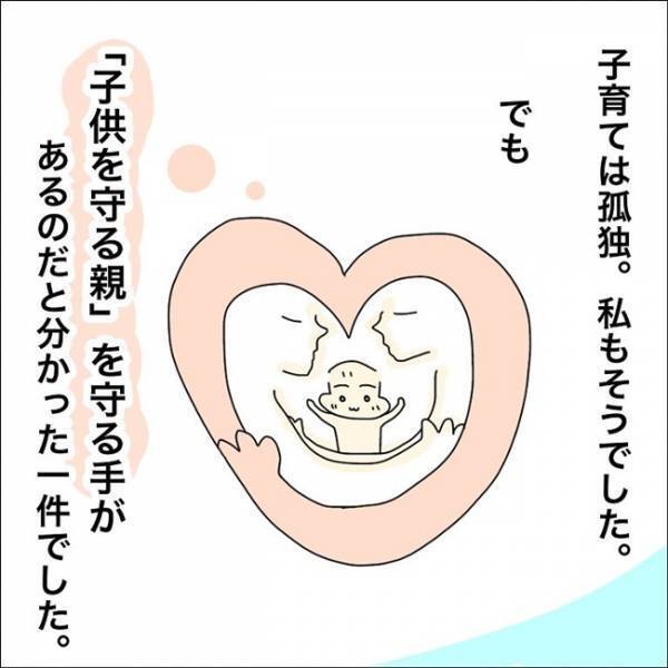 「子育ては孤独」でも…。児相に電話して気づけたこと