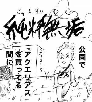 なんて事言いやがる 子どもの純粋さがかわいい通り越してコワい 純粋無垢 21年7月12日 ウーマンエキサイト