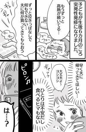 「飲み会行っていい？」子どもが風邪をひいても飲み会を優先する夫にイライラ！話し合ったけれど…