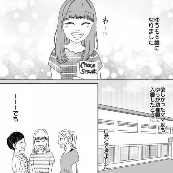 「ママ友が欲しい」裏切られた思い。その後、私は…