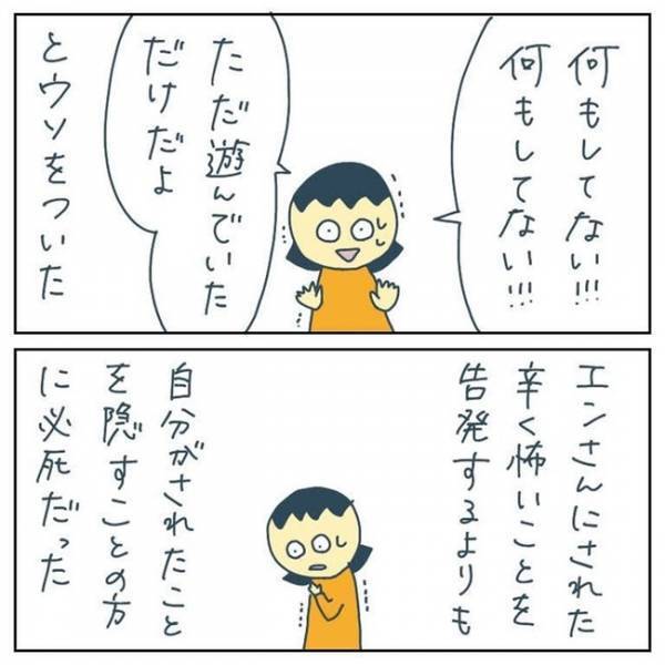 「誰にも同じ思いをしてほしくない」触られた私が伝えたいこと