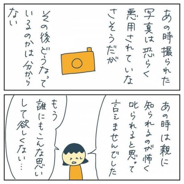 「誰にも同じ思いをしてほしくない」触られた私が伝えたいこと
