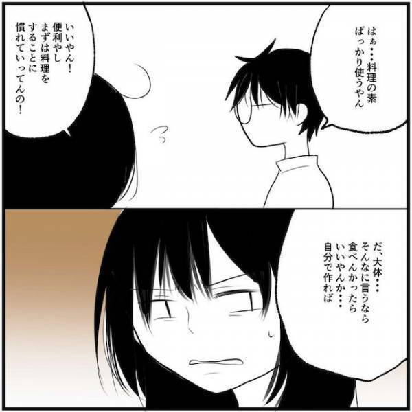 「はぁ…料理の素ばっかり」頑張った手料理に夫が衝撃のひと言