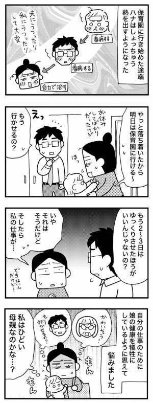 「えっ、もう預けるの？」娘が病気でも休まない夫が放ったひと言にモヤッ