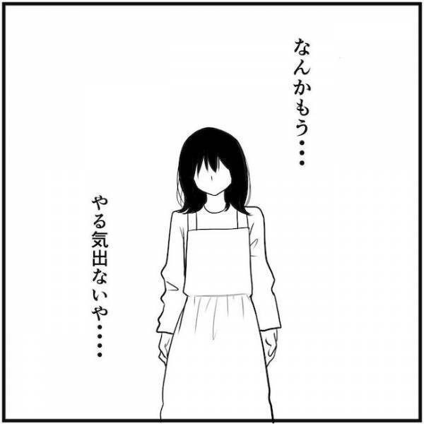 「なんかもうやる気出ないや…」料理するのは妻の義務！？夫の態度についに…