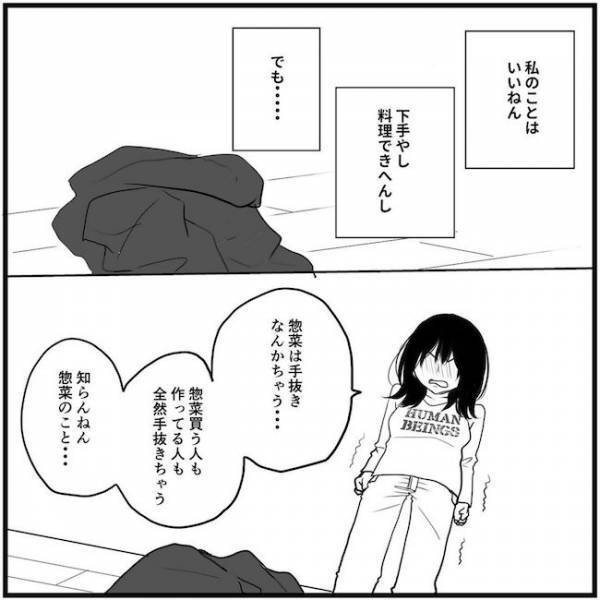 「なんかもうやる気出ないや…」料理するのは妻の義務！？夫の態度についに…