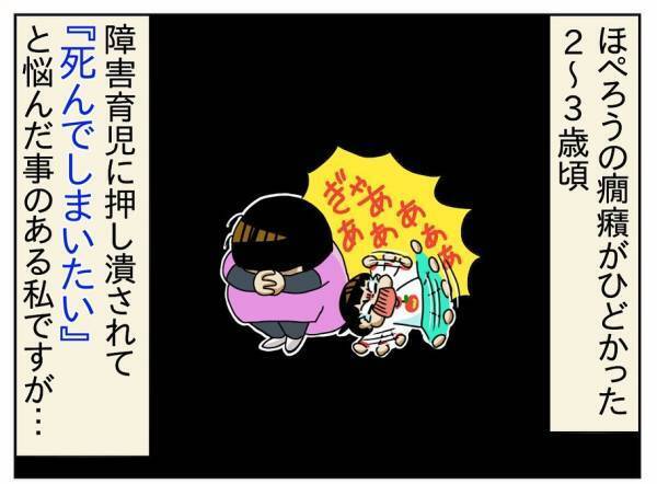 ＜障害児の子育て＞「1日中癇癪に付き合うのはムリ」母も人間だもの。消えたい衝動から立ち直ったワケ