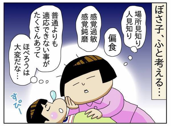 ＜障害児の子育て＞「ウチの子、宇宙人みたい！」うまく適応できない息子の気持ちに思いを馳せてみたら