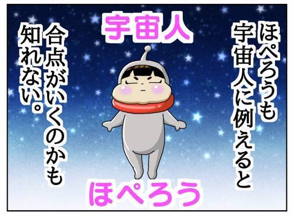 ＜障害児の子育て＞「ウチの子、宇宙人みたい！」うまく適応できない息子の気持ちに思いを馳せてみたら