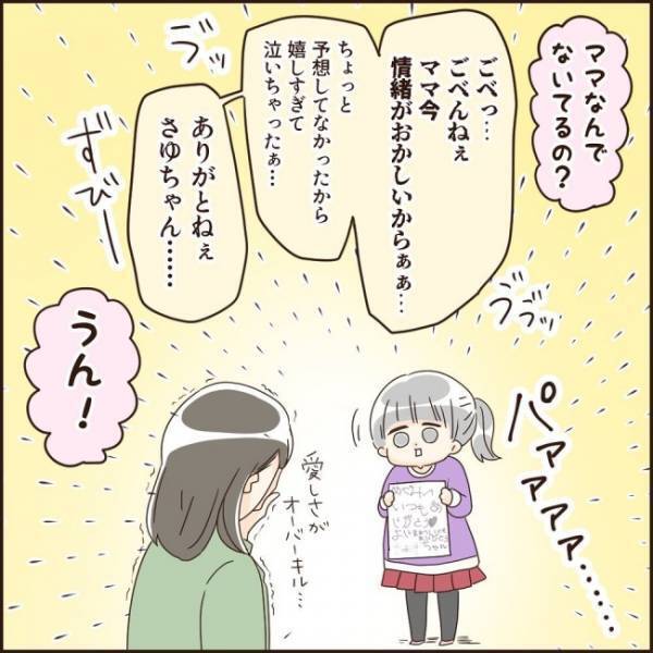 破壊力が凄すぎる！娘からある日もらったプレゼントに涙腺が崩壊して…？