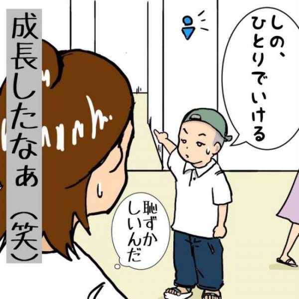 ママと一緒に出先のトイレへ。そこで取った息子の行動に成長を感じて…