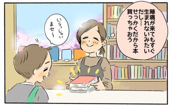 「すぐには生まれないらしいし…」初産で出産への意識が薄かった私。楽観視していたことを反省…