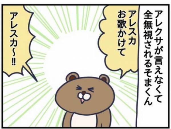 何度も呼んでいるのになぜ！？アレクサが無視する理由とは一体…！？