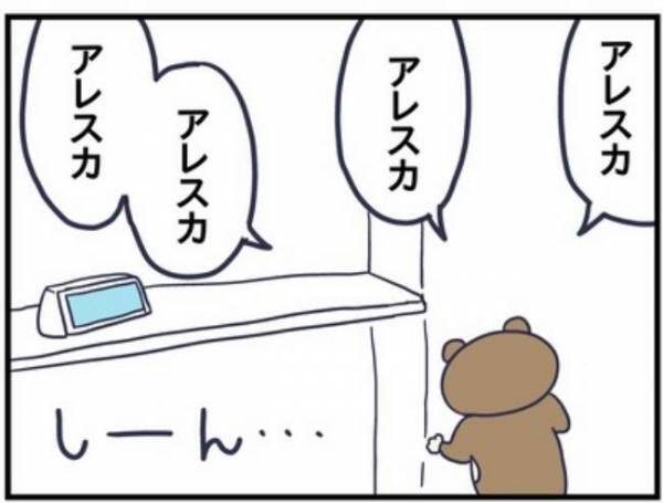 何度も呼んでいるのになぜ！？アレクサが無視する理由とは一体…！？