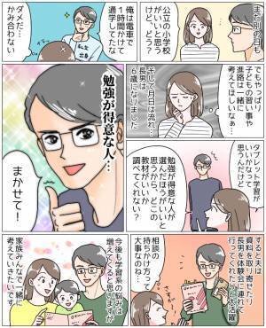 「パパと話がかみ合わない…」相談の持ちかけ方がキモだったことに気づき…