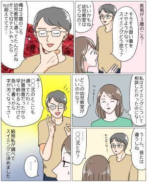 「パパと話がかみ合わない…」相談の持ちかけ方がキモだったことに気づき…