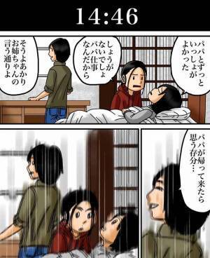 「大丈夫かあかり？」私を気遣うやさしいパパとの最後の記憶