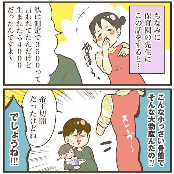 「3,500gオーバー視野に入った！？」健診で仰天した医師の発言とは！？