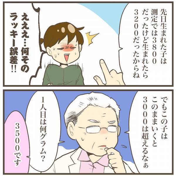 「3,500gオーバー視野に入った！？」健診で仰天した医師の発言とは！？