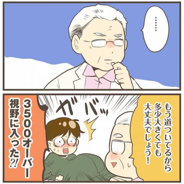 「3,500gオーバー視野に入った！？」健診で仰天した医師の発言とは！？